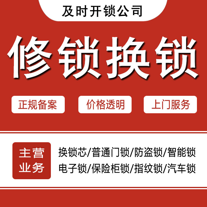 大兴安岭塔河县24小时上门 [开锁换锁修锁] 防盗门·保险柜·汽车锁